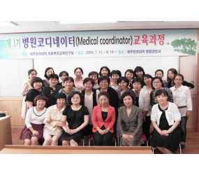 병원코디네이터 교육과정 
